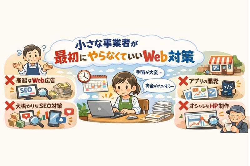 WEB対策が大変