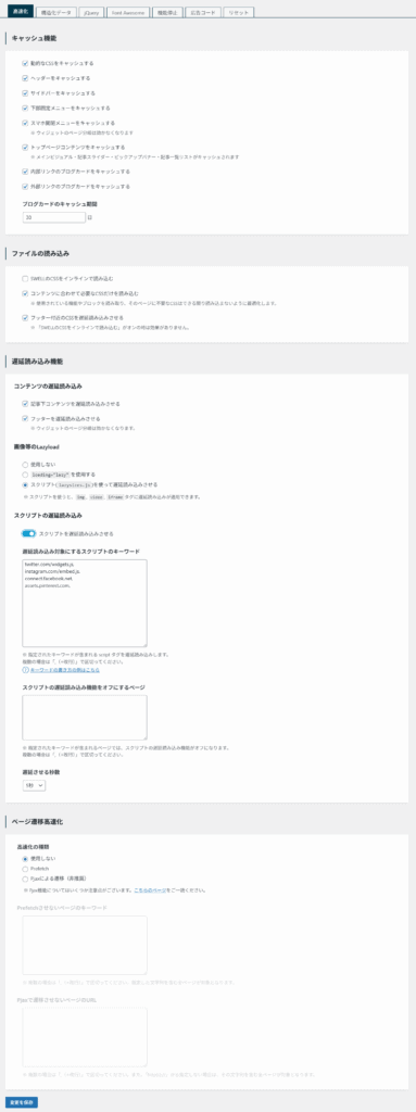 SWELL高速化設定まとめ|Rank Math使用前提でやるべき初期設定 1 1