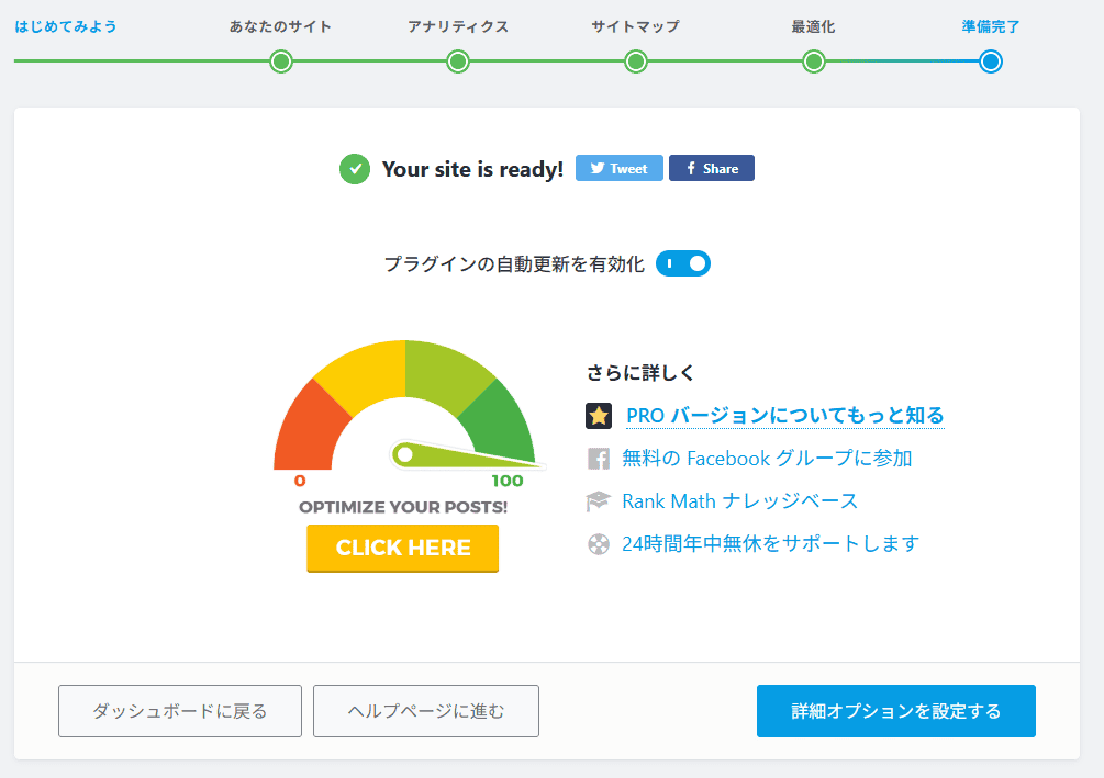 Rank Mathとは?SWELLユーザーの筆者がSEO SIMPLE PACKではなくこちらを選んだ理由 10