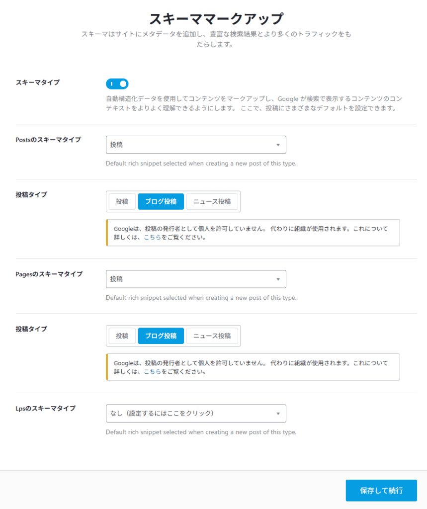 Rank Mathとは?SWELLユーザーの筆者がSEO SIMPLE PACKではなくこちらを選んだ理由 113