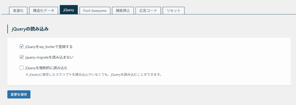 SWELL高速化設定まとめ|Rank Math使用前提でやるべき初期設定 2 1