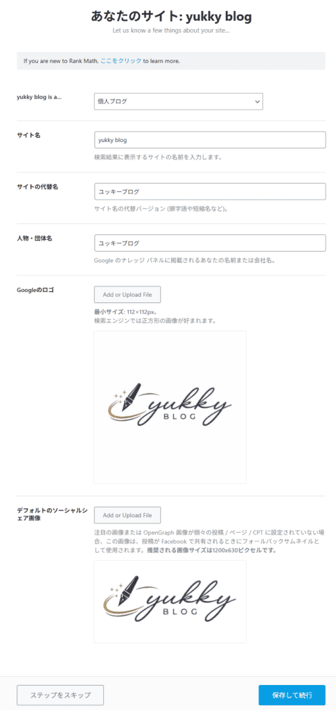 Rank Mathとは?SWELLユーザーの筆者がSEO SIMPLE PACKではなくこちらを選んだ理由 2