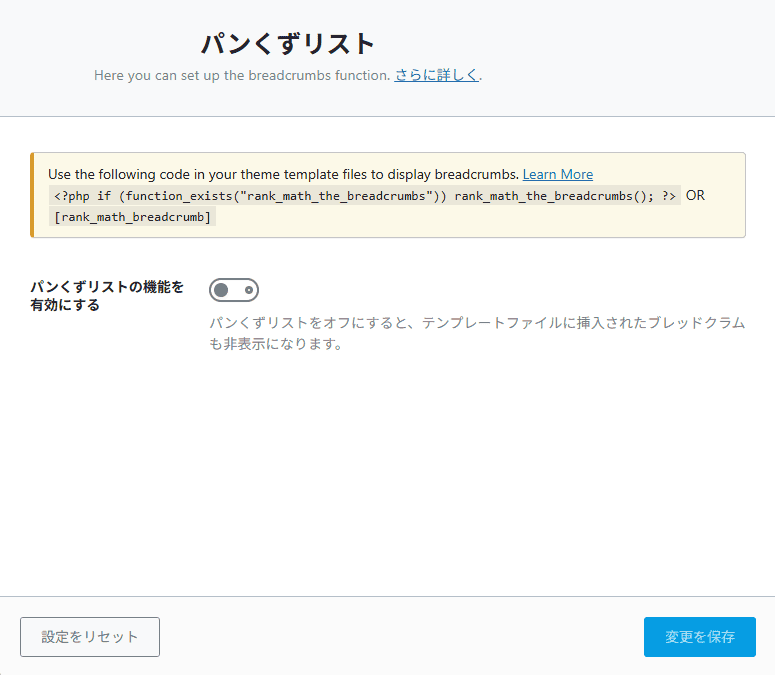 Rank Mathとは?SWELLユーザーの筆者がSEO SIMPLE PACKではなくこちらを選んだ理由 21