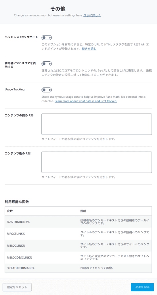 Rank Mathとは?SWELLユーザーの筆者がSEO SIMPLE PACKではなくこちらを選んだ理由 25