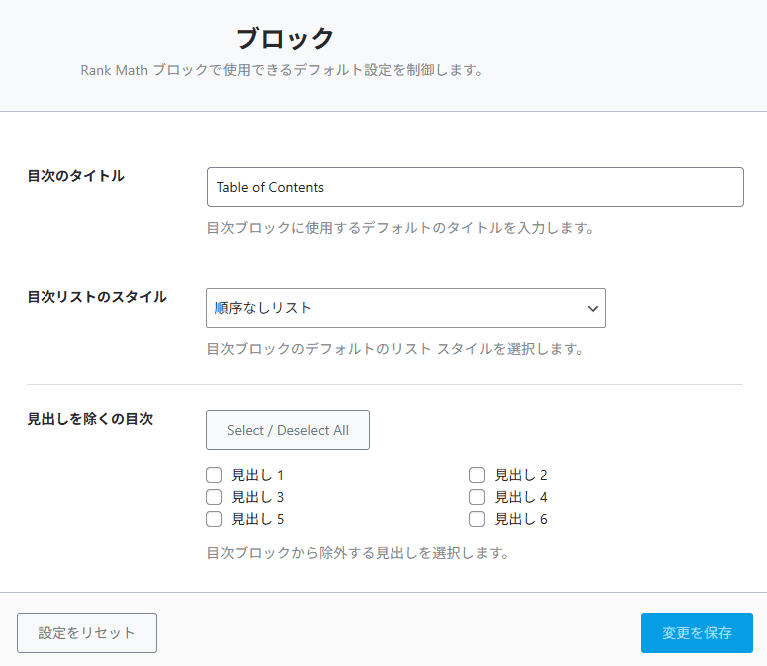 Rank Mathとは?SWELLユーザーの筆者がSEO SIMPLE PACKではなくこちらを選んだ理由 26