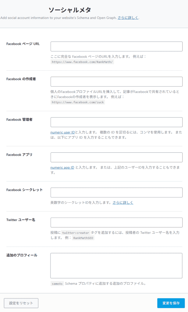 Rank Mathとは?SWELLユーザーの筆者がSEO SIMPLE PACKではなくこちらを選んだ理由 32