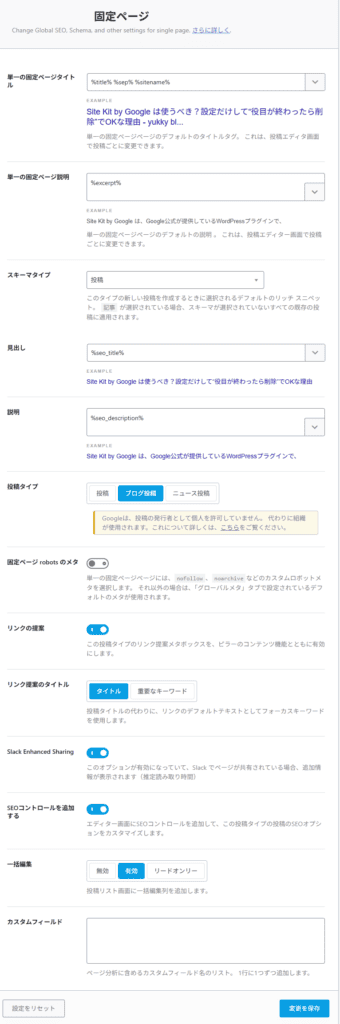 Rank Mathとは?SWELLユーザーの筆者がSEO SIMPLE PACKではなくこちらを選んだ理由 37