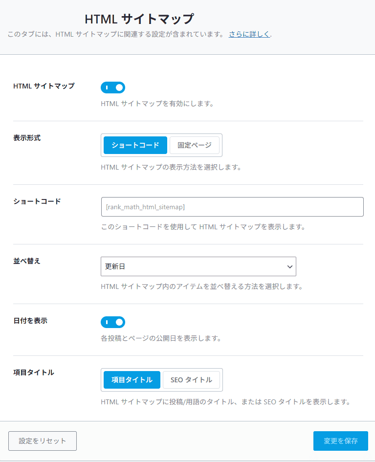 Rank Mathとは?SWELLユーザーの筆者がSEO SIMPLE PACKではなくこちらを選んだ理由 51