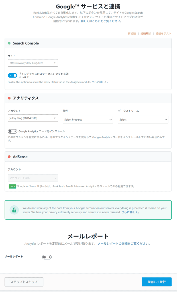 Rank Mathとは?SWELLユーザーの筆者がSEO SIMPLE PACKではなくこちらを選んだ理由 77