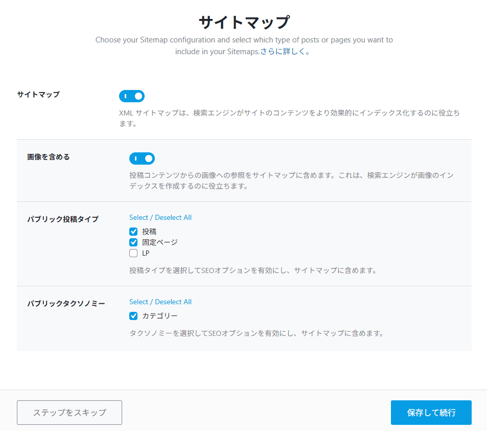 Rank Mathとは?SWELLユーザーの筆者がSEO SIMPLE PACKではなくこちらを選んだ理由 8