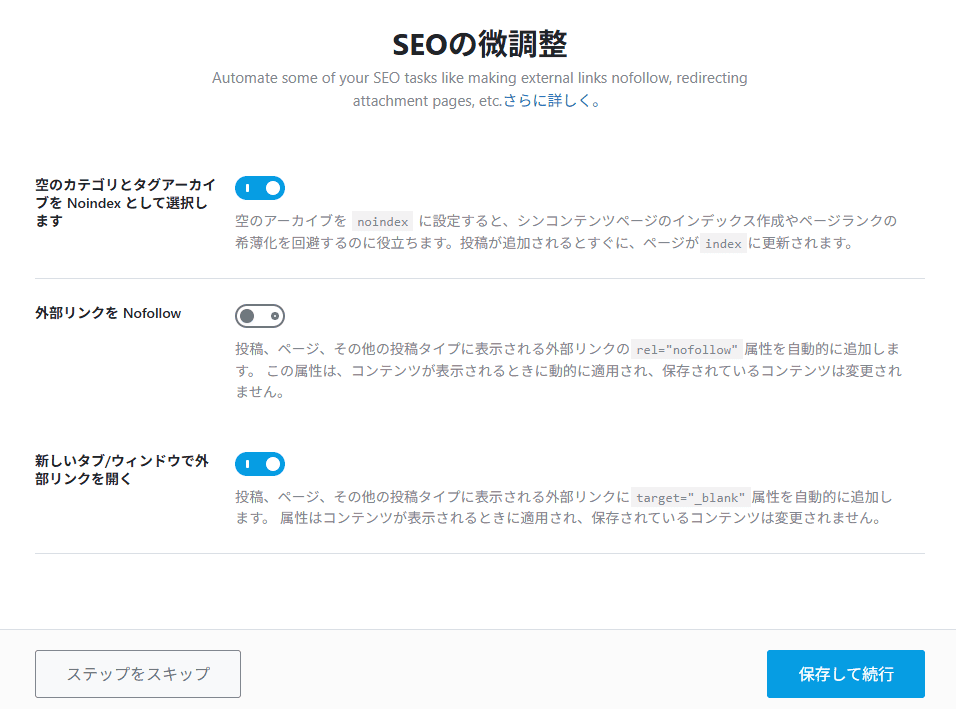 Rank Mathとは?SWELLユーザーの筆者がSEO SIMPLE PACKではなくこちらを選んだ理由 9