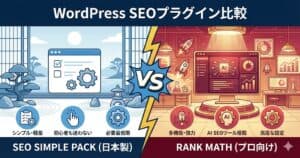 【筆者が実際に使っている】WordPressおすすめプラグイン7＋1選（SWELL環境） RANK