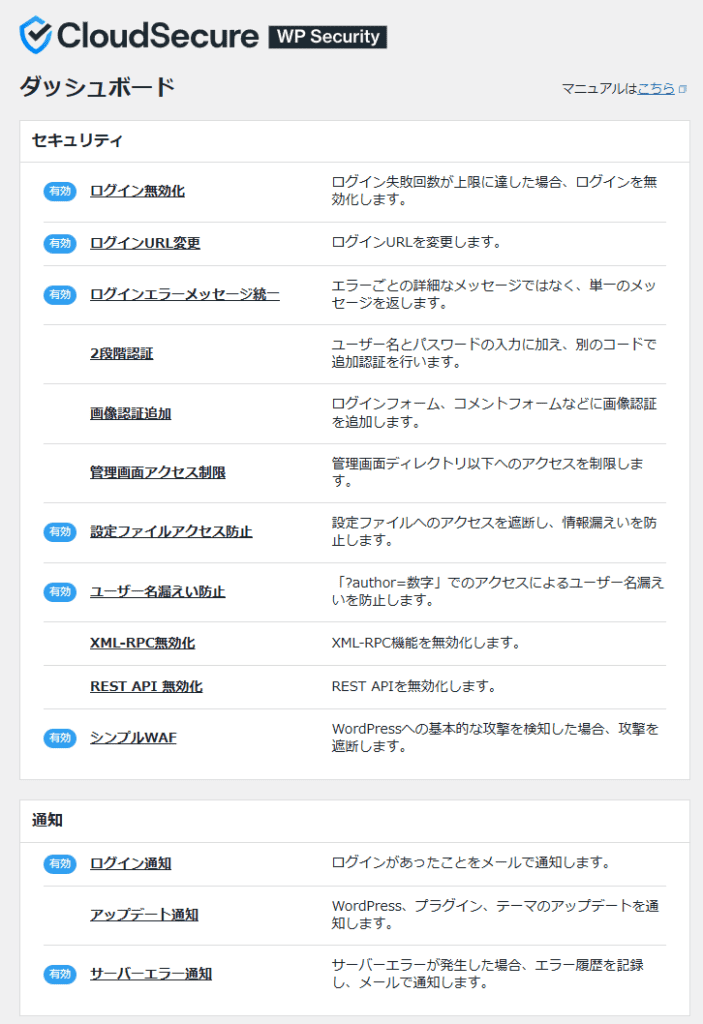 CloudSecure WP Securityの設定方法|初心者でも迷わない最低限のセキュリティ対策 cloud