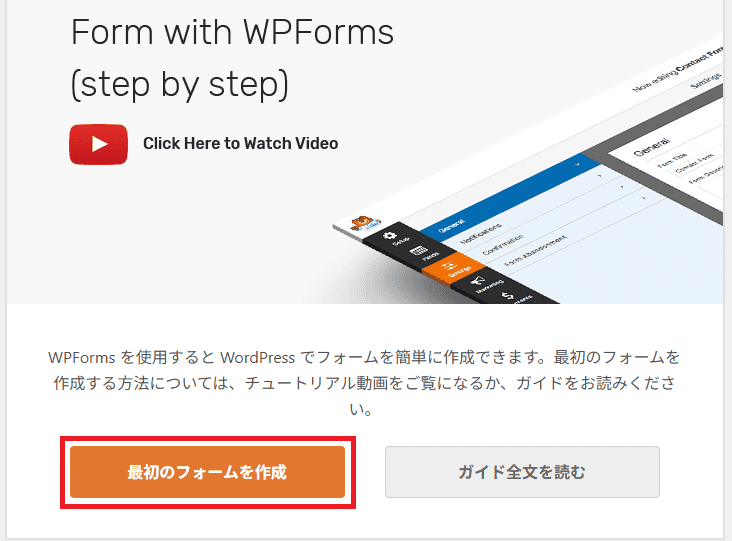 WPFormsを選んだ理由|Contact Form 7ではなくWPFormsを使うワケ forms1
