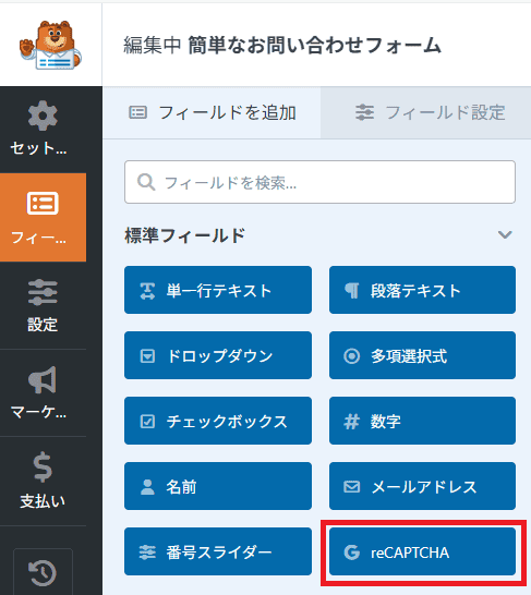 WPFormsを選んだ理由|Contact Form 7ではなくWPFormsを使うワケ forms23