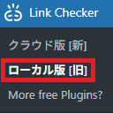 Broken Link Checker(ブロークンリンクチェッカー)の正しい使い方|ローカル版で十分な理由 link0