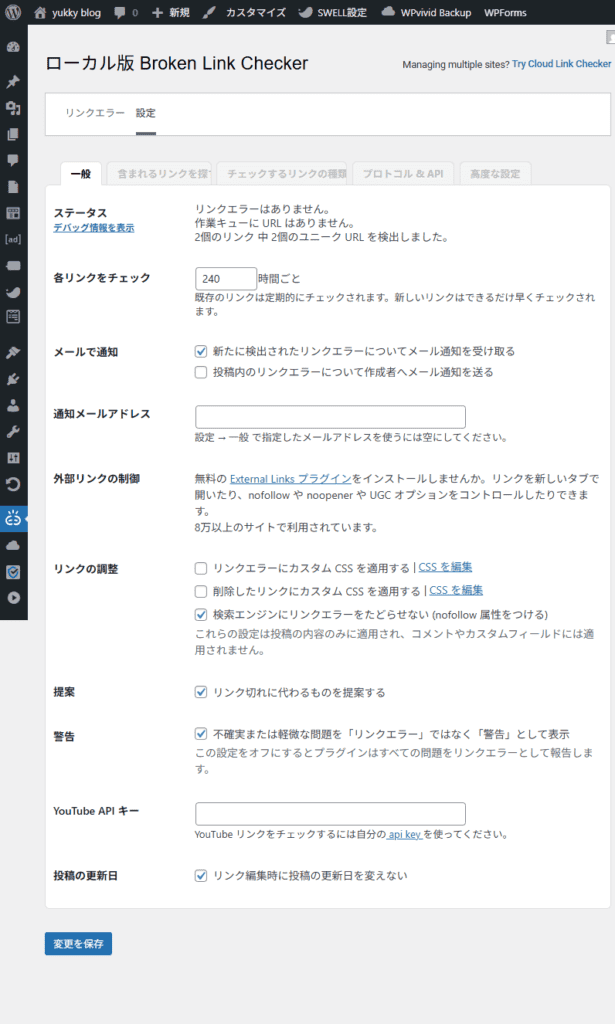 Broken Link Checker(ブロークンリンクチェッカー)の正しい使い方|ローカル版で十分な理由 link1