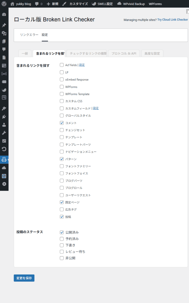 Broken Link Checker(ブロークンリンクチェッカー)の正しい使い方|ローカル版で十分な理由 link2
