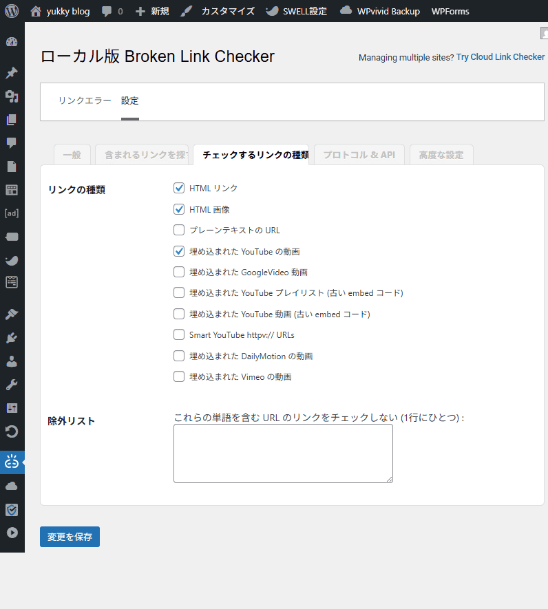 Broken Link Checker(ブロークンリンクチェッカー)の正しい使い方|ローカル版で十分な理由 link3