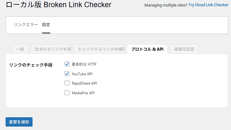 Broken Link Checker(ブロークンリンクチェッカー)の正しい使い方|ローカル版で十分な理由 link4