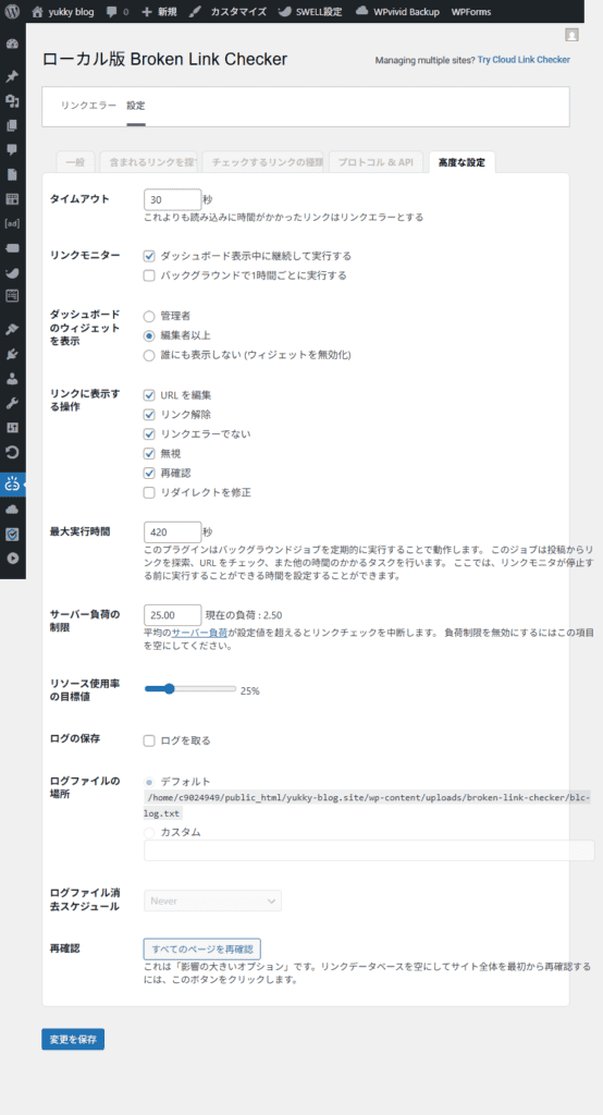 Broken Link Checker(ブロークンリンクチェッカー)の正しい使い方|ローカル版で十分な理由 link5