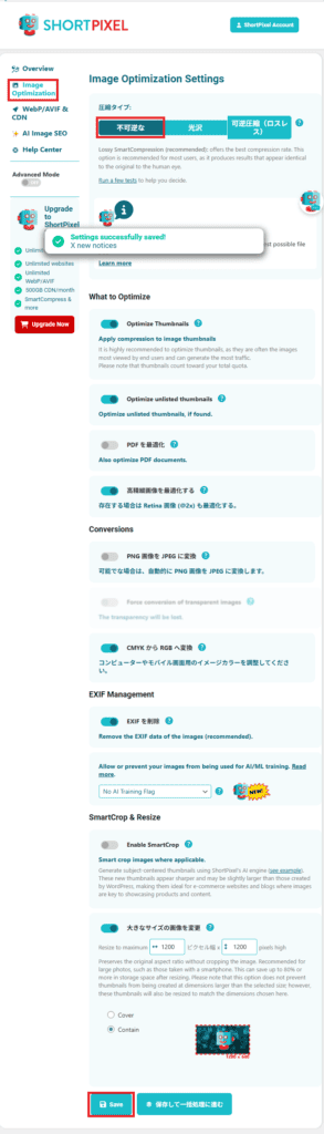 ShortPixel Image Optimizerの設定方法|圧縮率を重視したおすすめ設定 short1