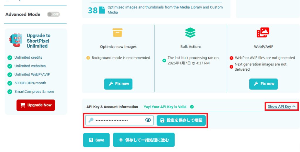 ShortPixel Image Optimizerの設定方法|圧縮率を重視したおすすめ設定 short10