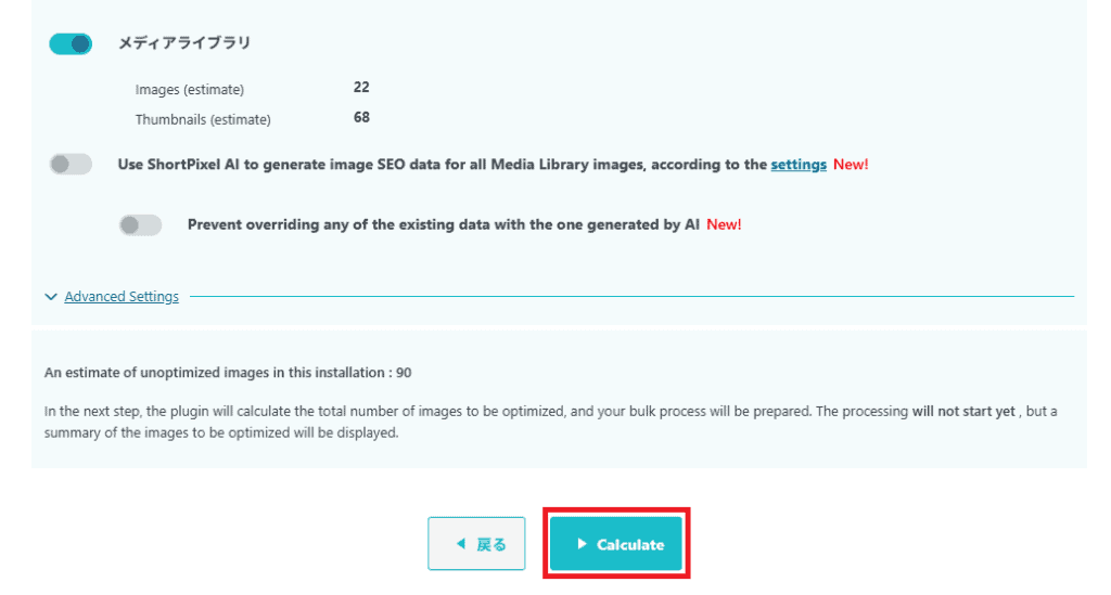 ShortPixel Image Optimizerの設定方法|圧縮率を重視したおすすめ設定 short4