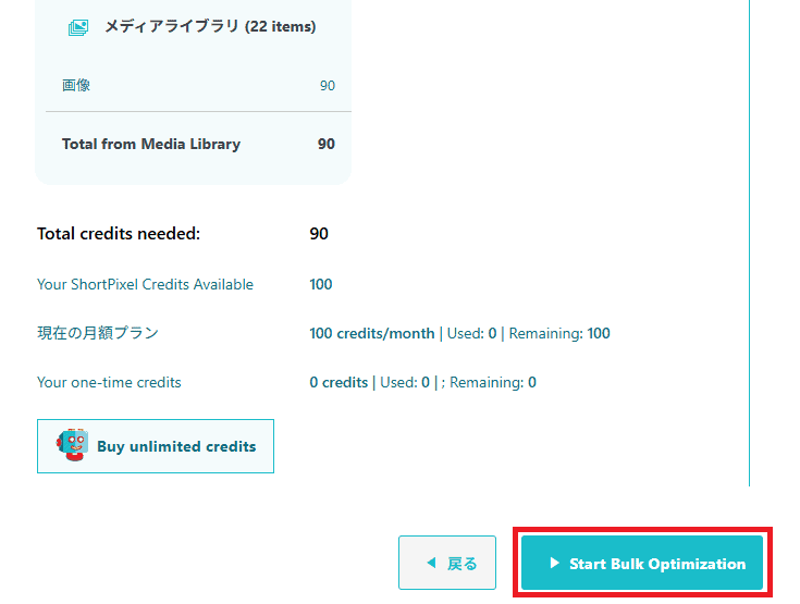 ShortPixel Image Optimizerの設定方法|圧縮率を重視したおすすめ設定 short5