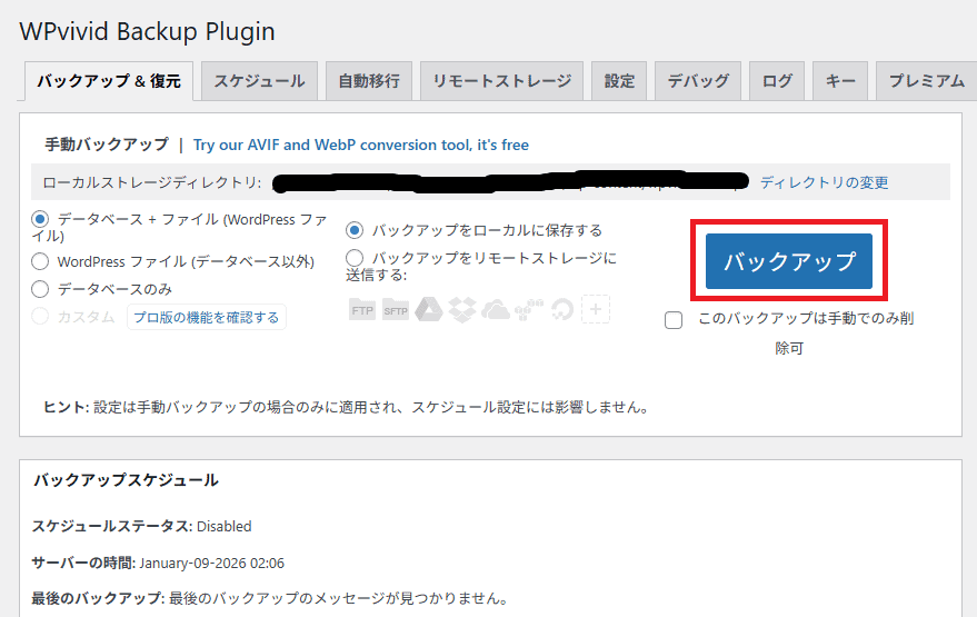WPvivid Backup Pluginの使い方｜バックアップ・復元の基本まとめ vivid1