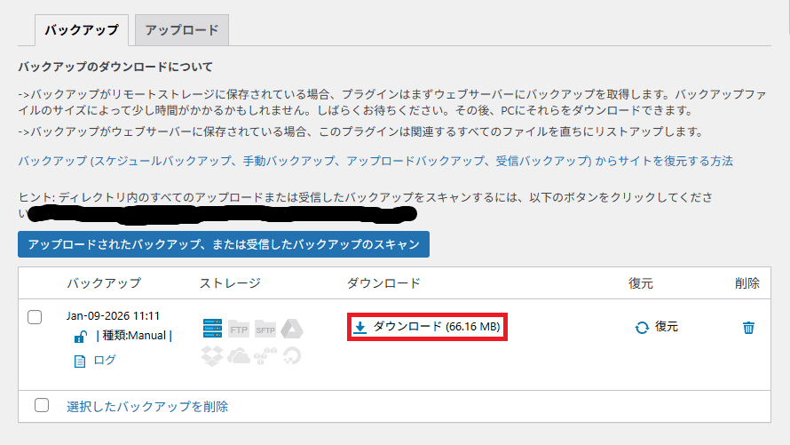 WPvivid Backup Pluginの使い方｜バックアップ・復元の基本まとめ vivid2