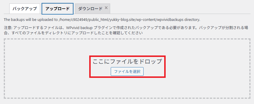 WPvivid Backup Pluginの使い方｜バックアップ・復元の基本まとめ vivid4