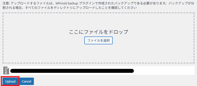 WPvivid Backup Pluginの使い方｜バックアップ・復元の基本まとめ vivid5