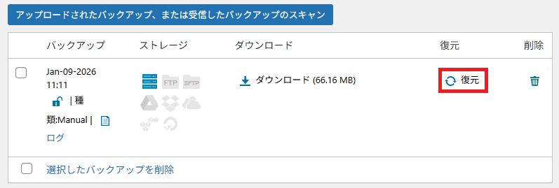 WPvivid Backup Pluginの使い方｜バックアップ・復元の基本まとめ vivid6